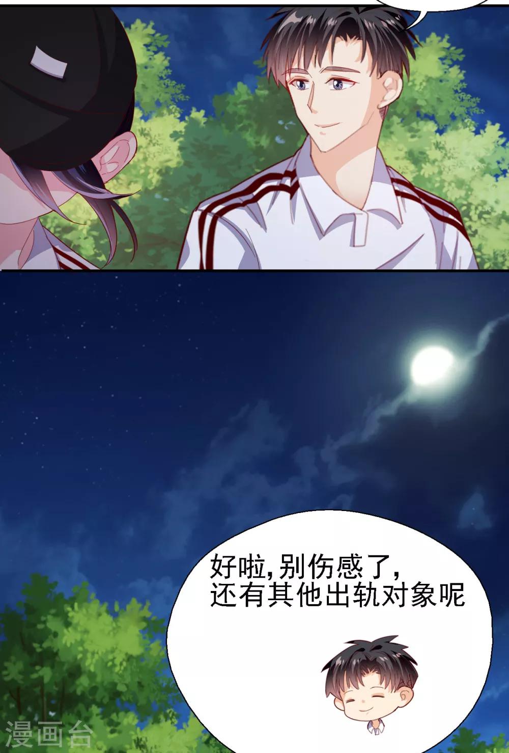 《往后余生喜欢你》第34话 意难平 第24页