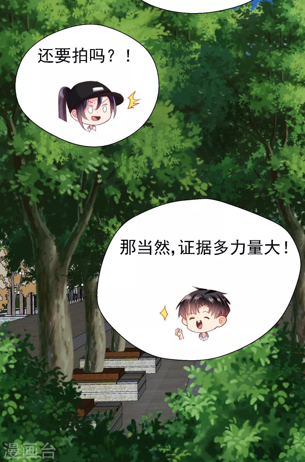 《往后余生喜欢你》第34话 意难平 第25页