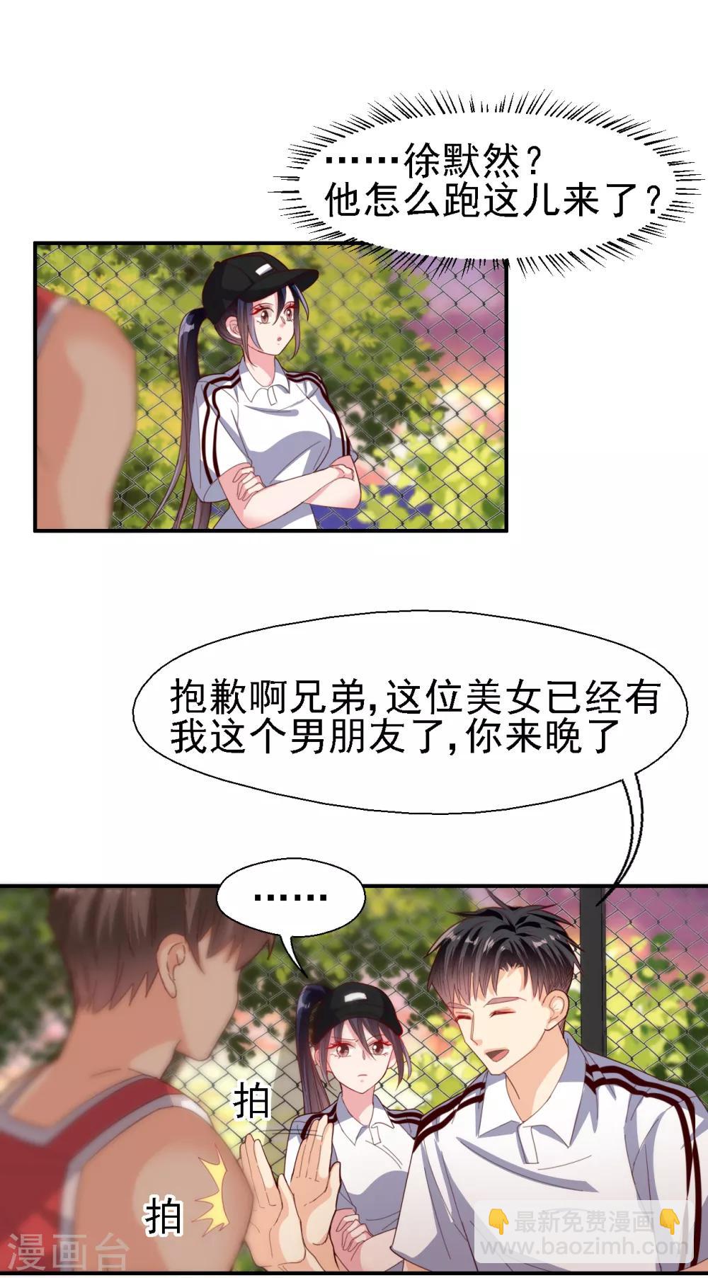 《往后余生喜欢你》第34话 意难平 第2页