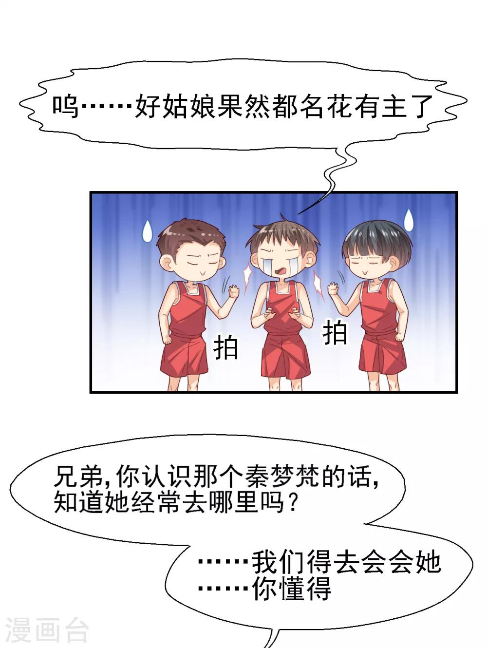 《往后余生喜欢你》第34话 意难平 第3页