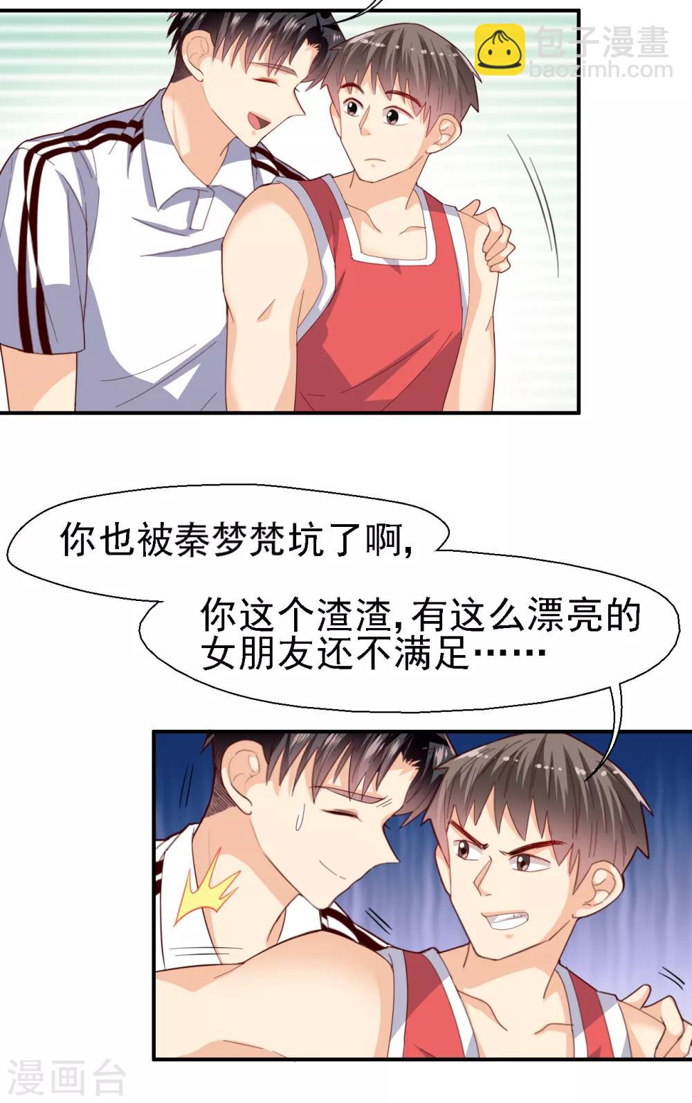 《往后余生喜欢你》第34话 意难平 第4页