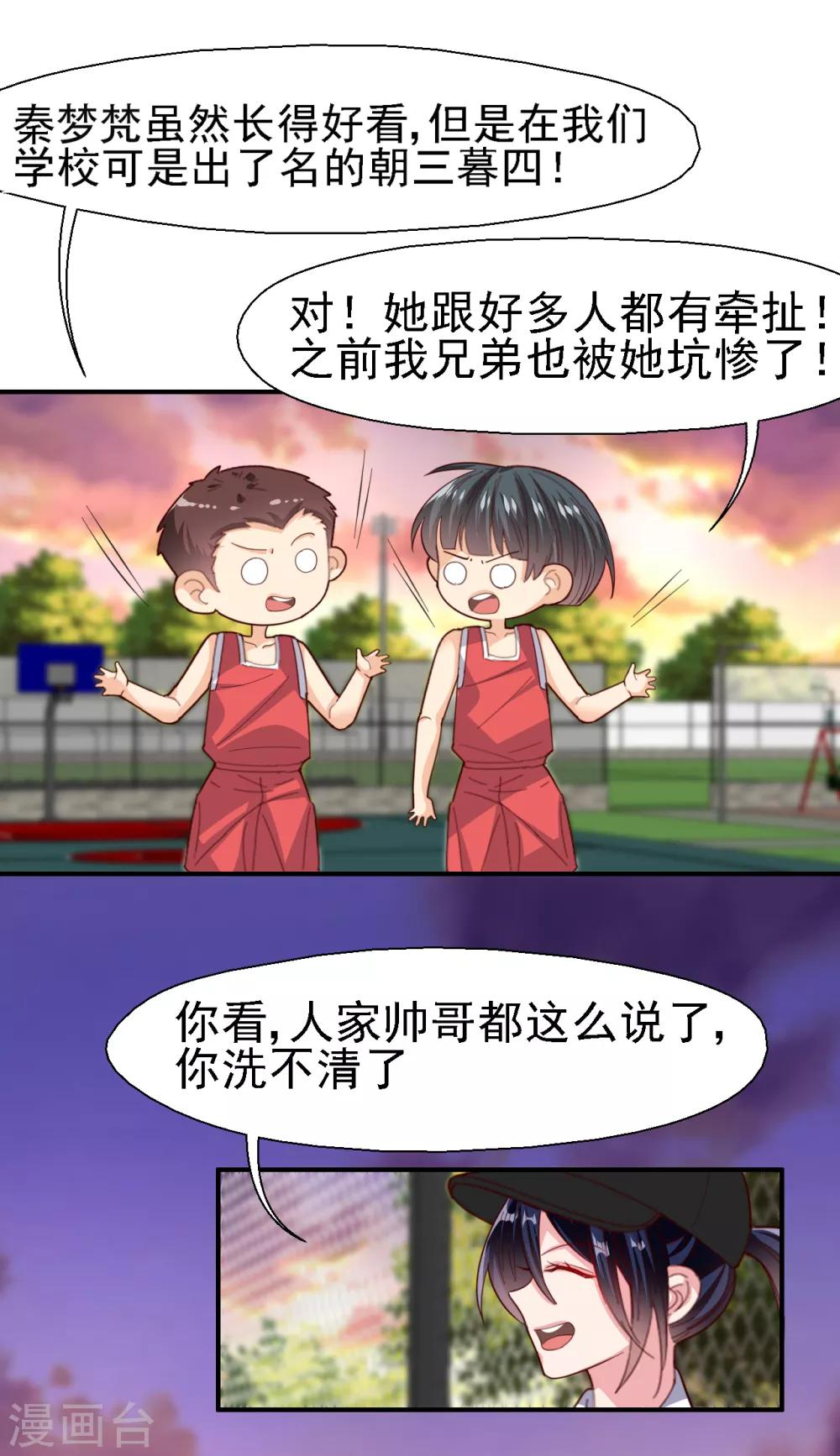 《往后余生喜欢你》第34话 意难平 第5页
