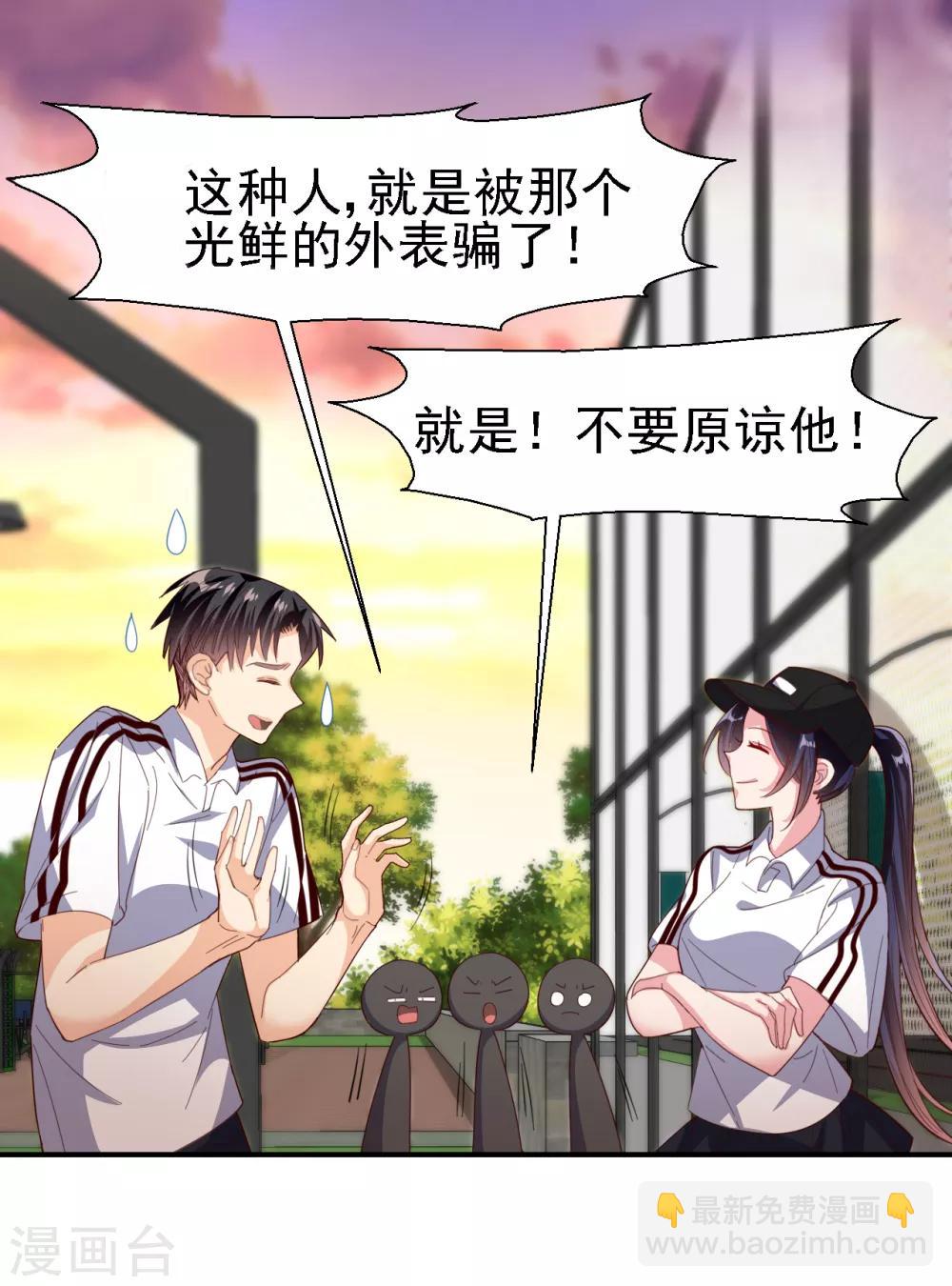 《往后余生喜欢你》第34话 意难平 第6页