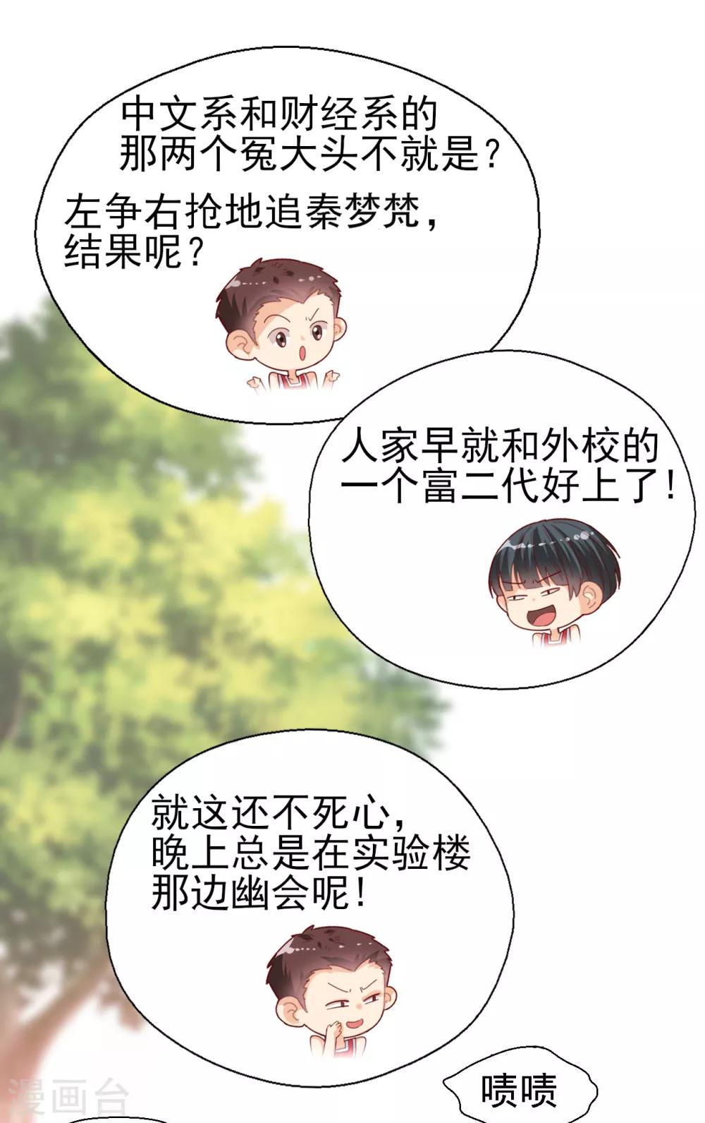 《往后余生喜欢你》第34话 意难平 第7页