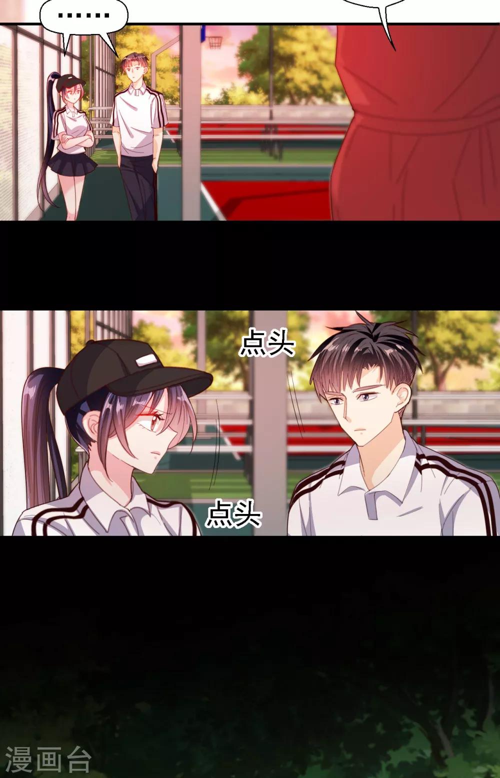 《往后余生喜欢你》第34话 意难平 第8页