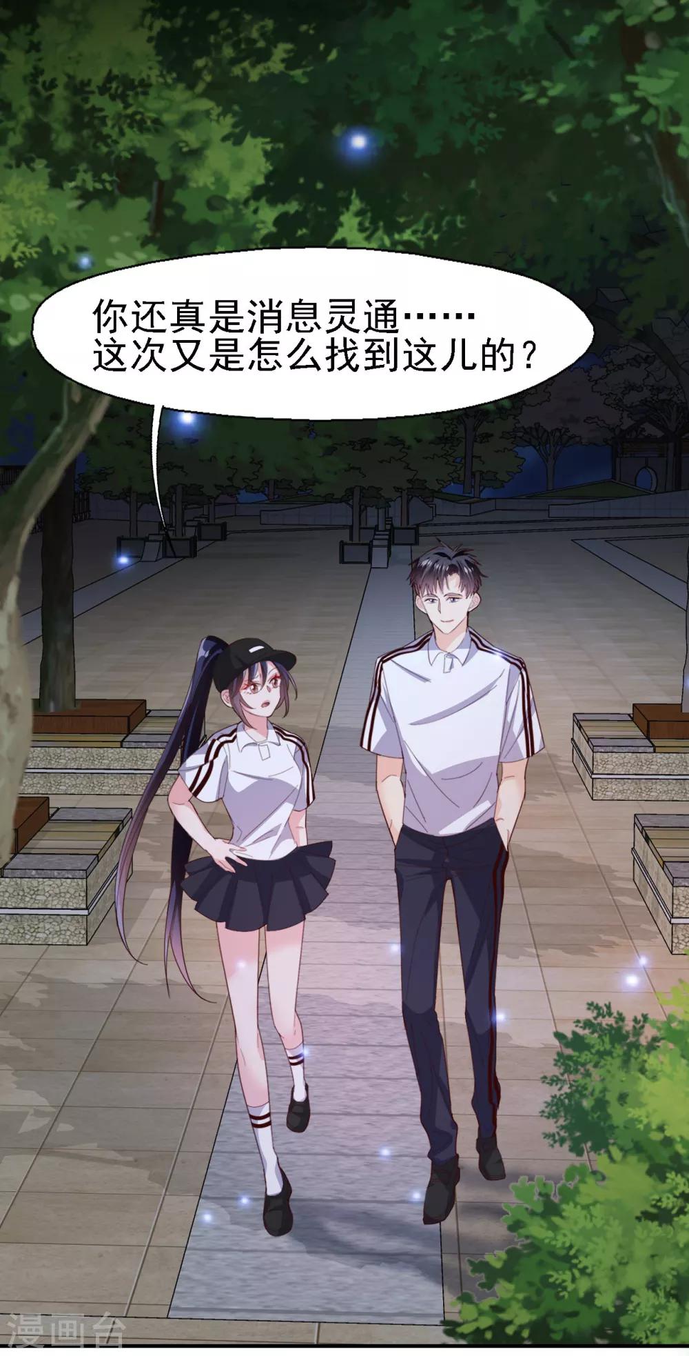 《往后余生喜欢你》第34话 意难平 第9页