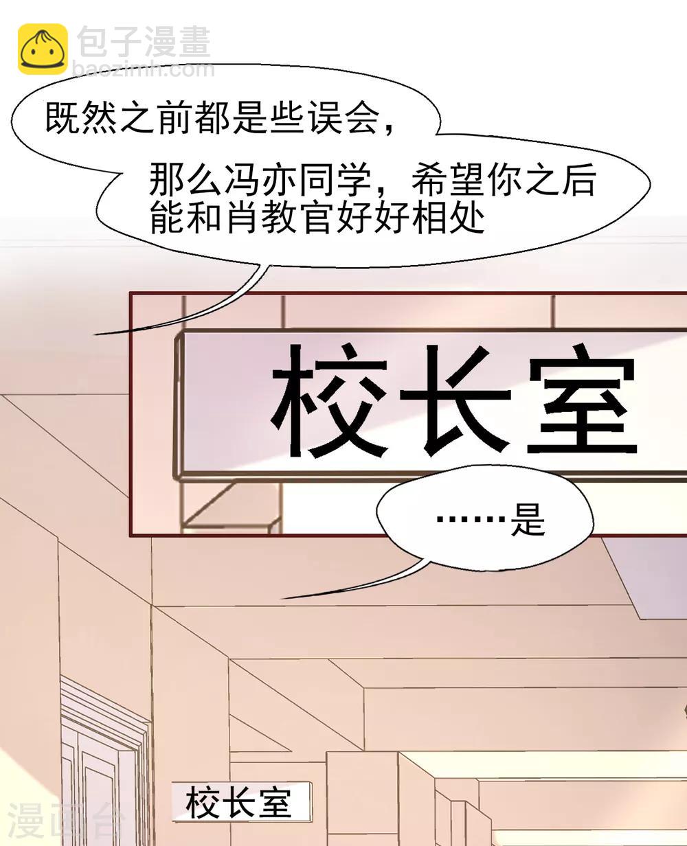 《往后余生喜欢你》第32话 无耻的骗子 第10页