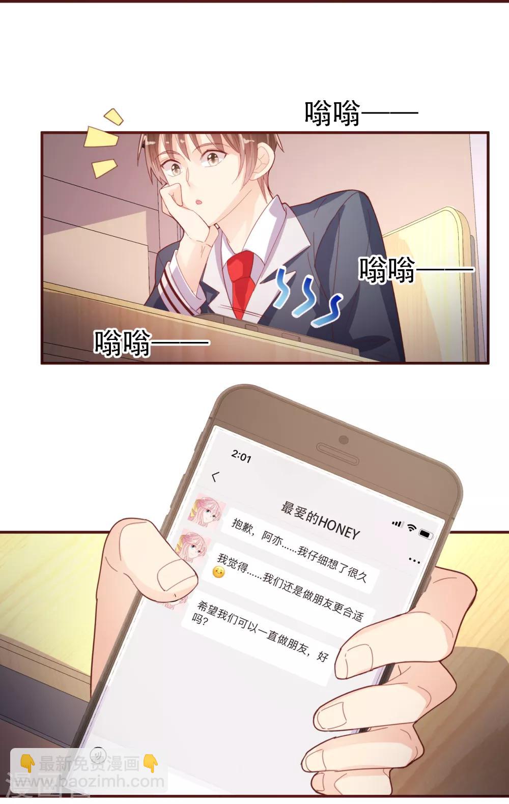 《往后余生喜欢你》第32话 无耻的骗子 第18页