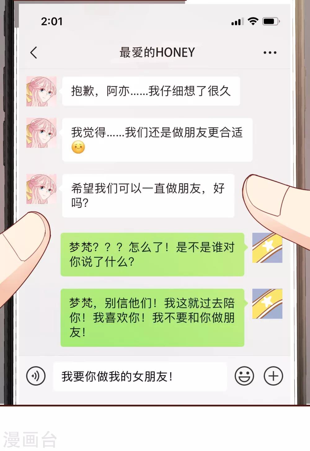《往后余生喜欢你》第32话 无耻的骗子 第20页
