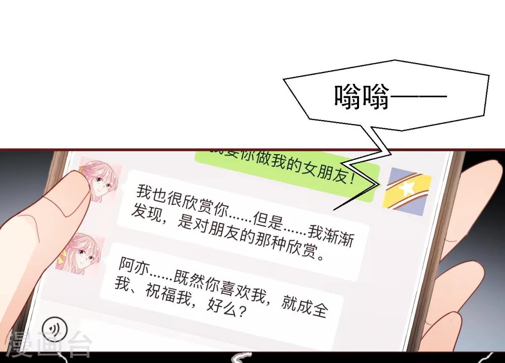 《往后余生喜欢你》第32话 无耻的骗子 第21页