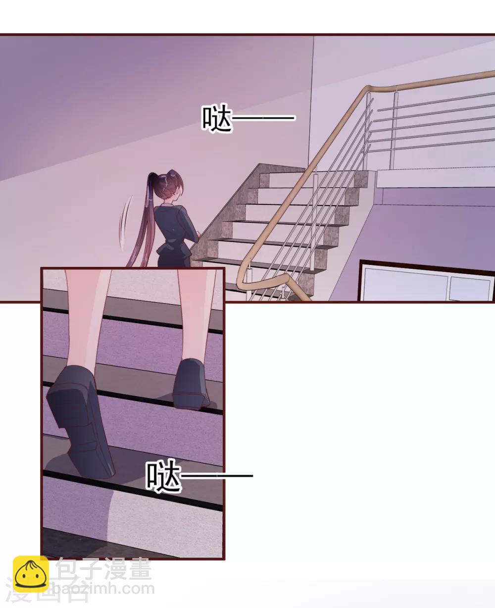 《往后余生喜欢你》第32话 无耻的骗子 第29页
