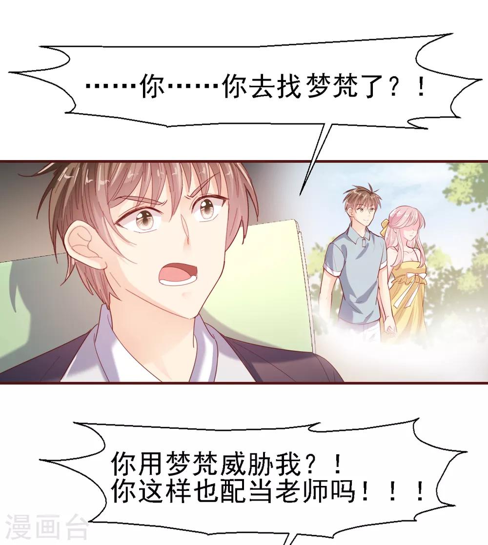 《往后余生喜欢你》第32话 无耻的骗子 第2页