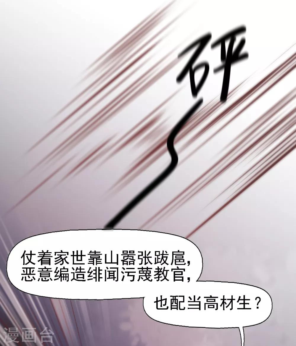 《往后余生喜欢你》第32话 无耻的骗子 第4页