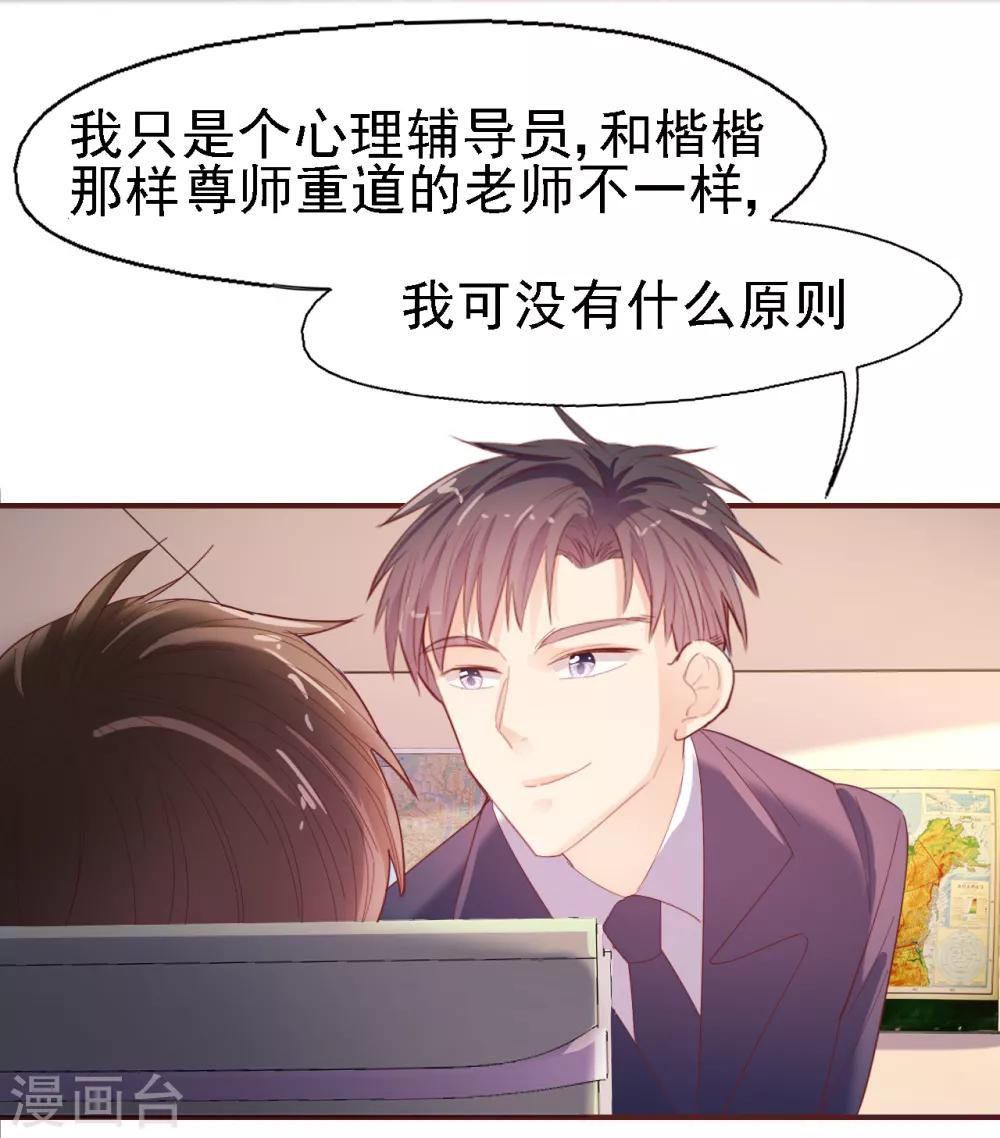 《往后余生喜欢你》第32话 无耻的骗子 第6页
