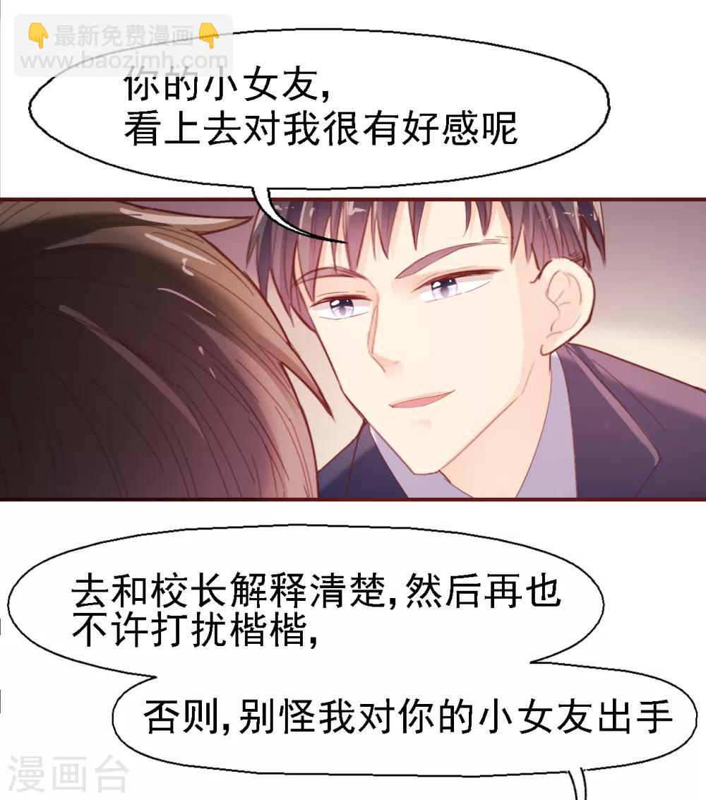《往后余生喜欢你》第32话 无耻的骗子 第7页