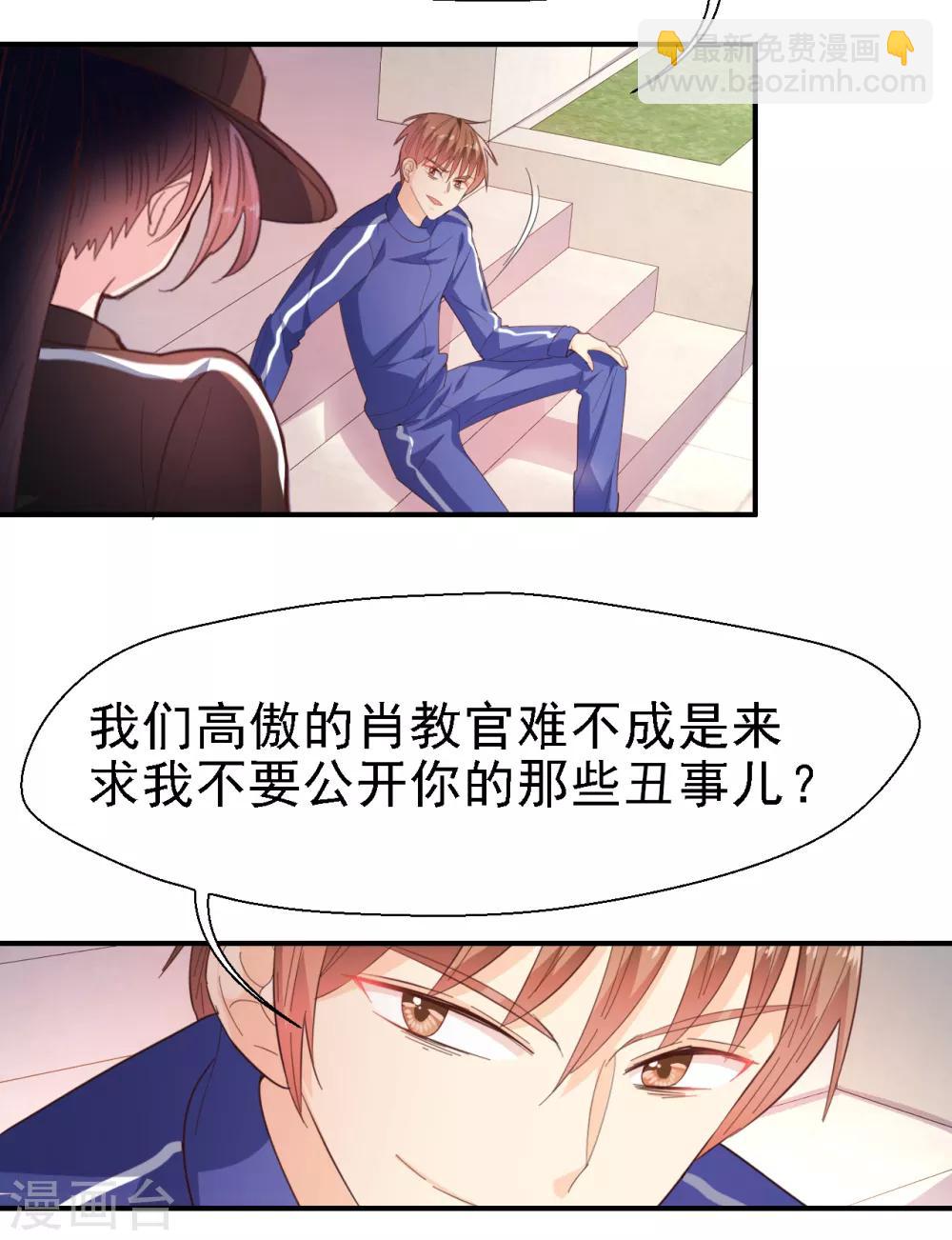 《往后余生喜欢你》第38话 认清现实吧 第10页