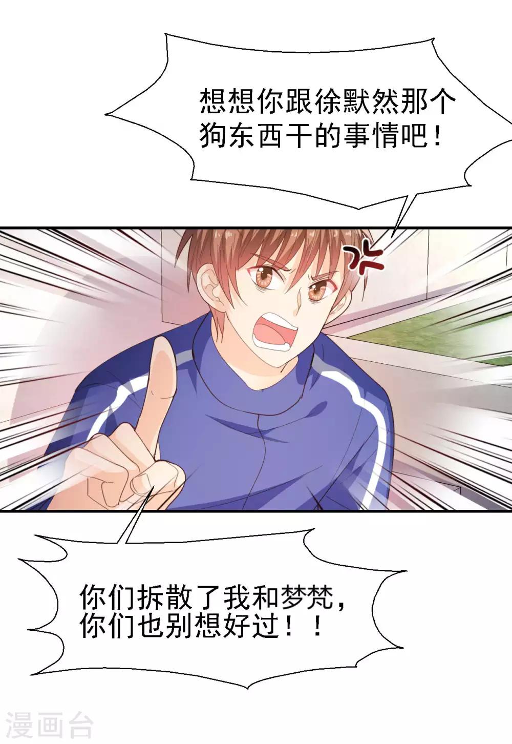 《往后余生喜欢你》第38话 认清现实吧 第11页