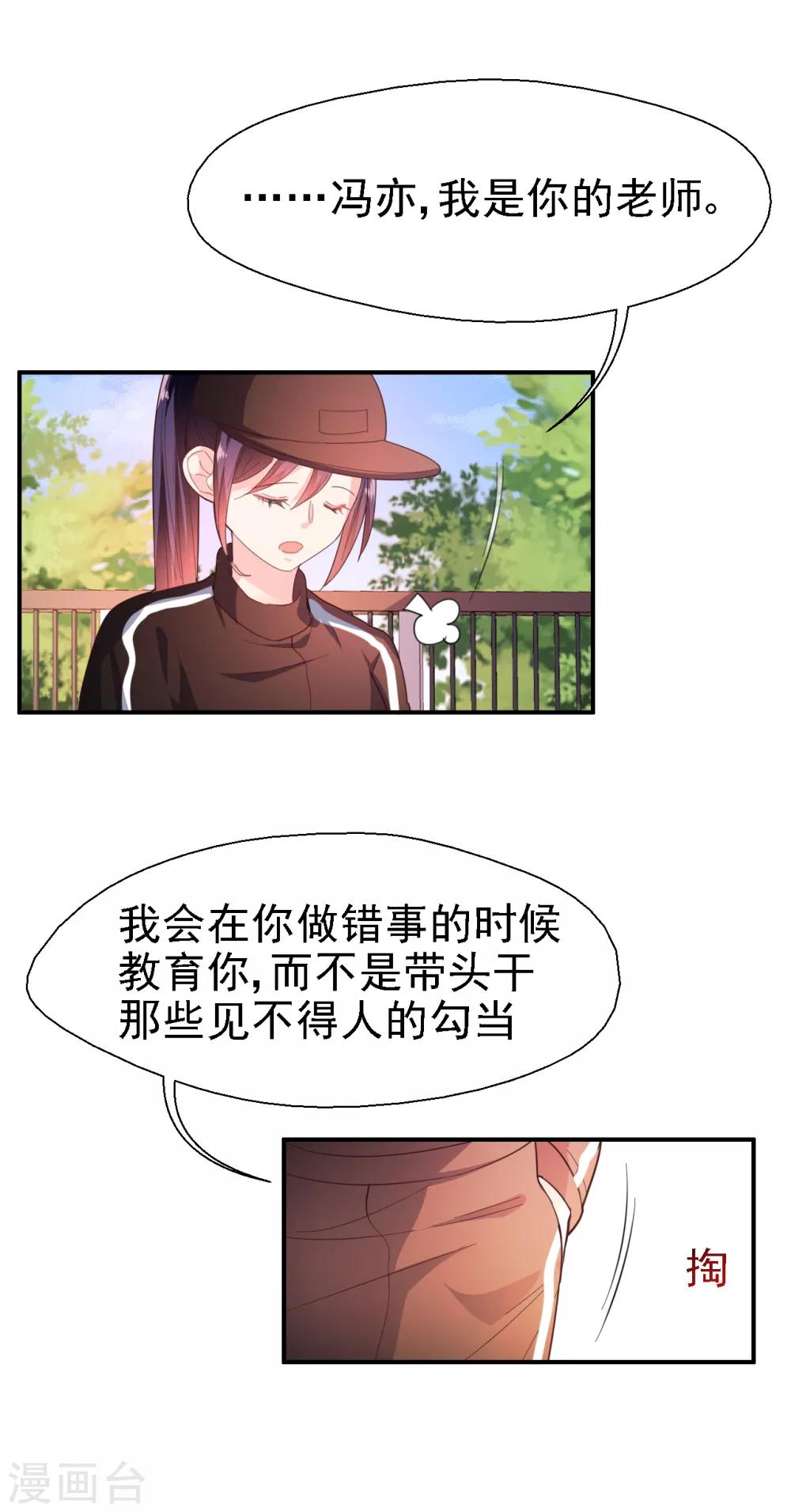 《往后余生喜欢你》第38话 认清现实吧 第12页