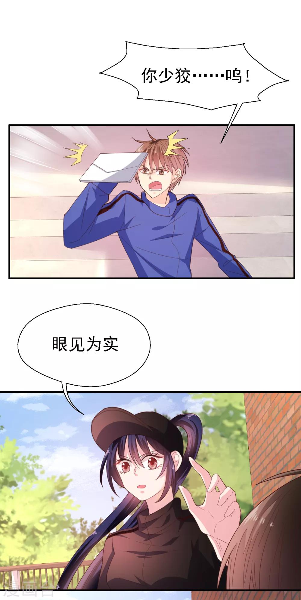 《往后余生喜欢你》第38话 认清现实吧 第13页