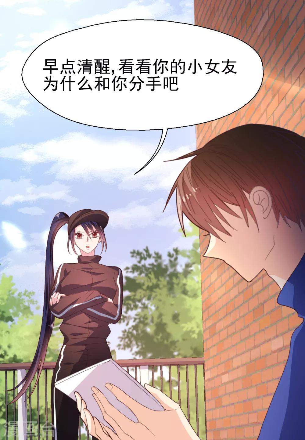 《往后余生喜欢你》第38话 认清现实吧 第14页