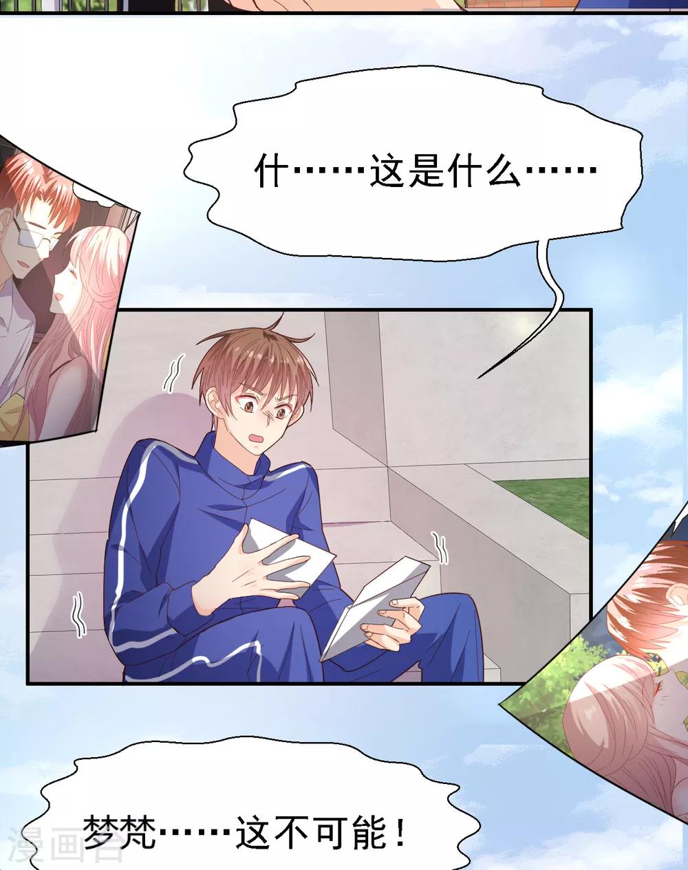 《往后余生喜欢你》第38话 认清现实吧 第15页