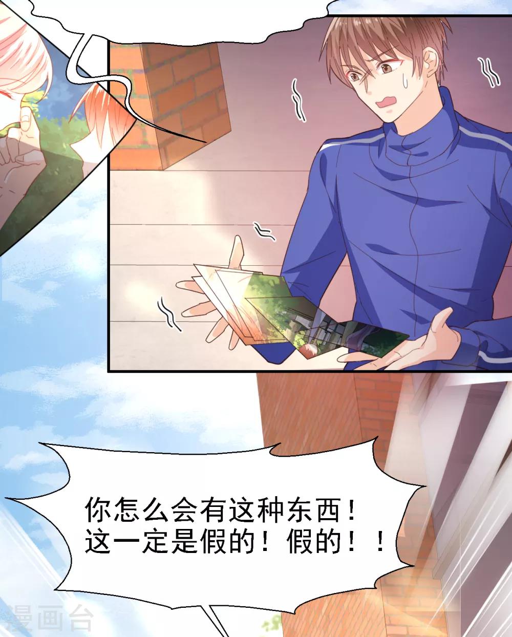 《往后余生喜欢你》第38话 认清现实吧 第16页