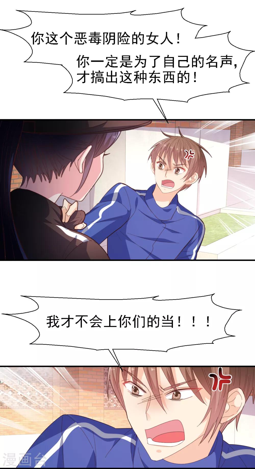 《往后余生喜欢你》第38话 认清现实吧 第18页