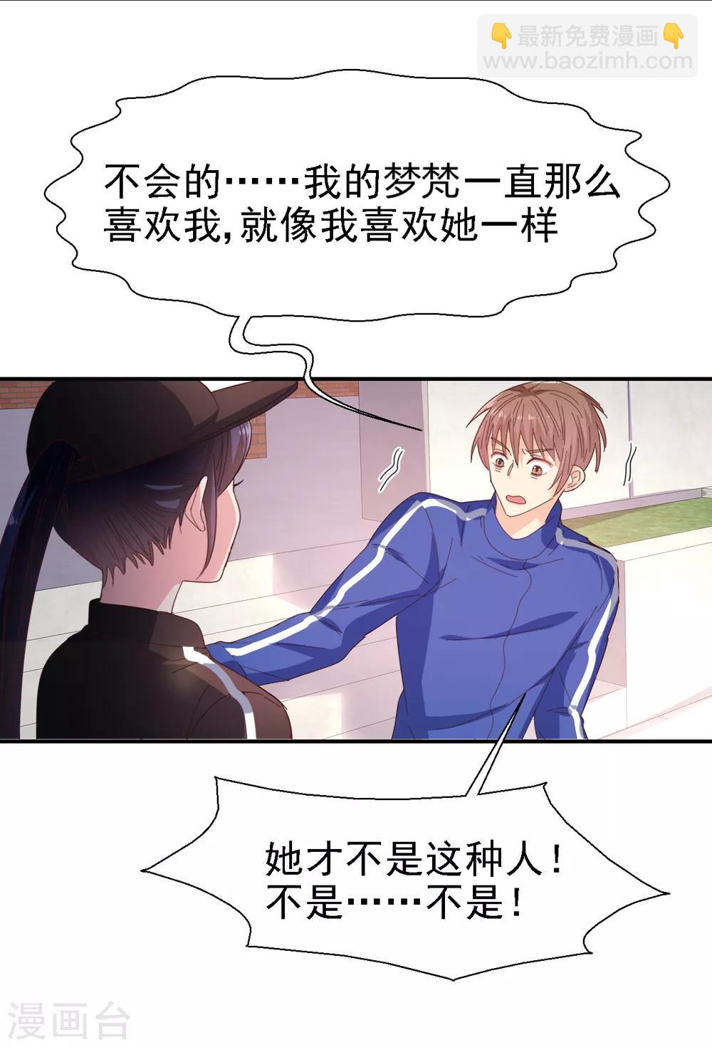 《往后余生喜欢你》第38话 认清现实吧 第19页