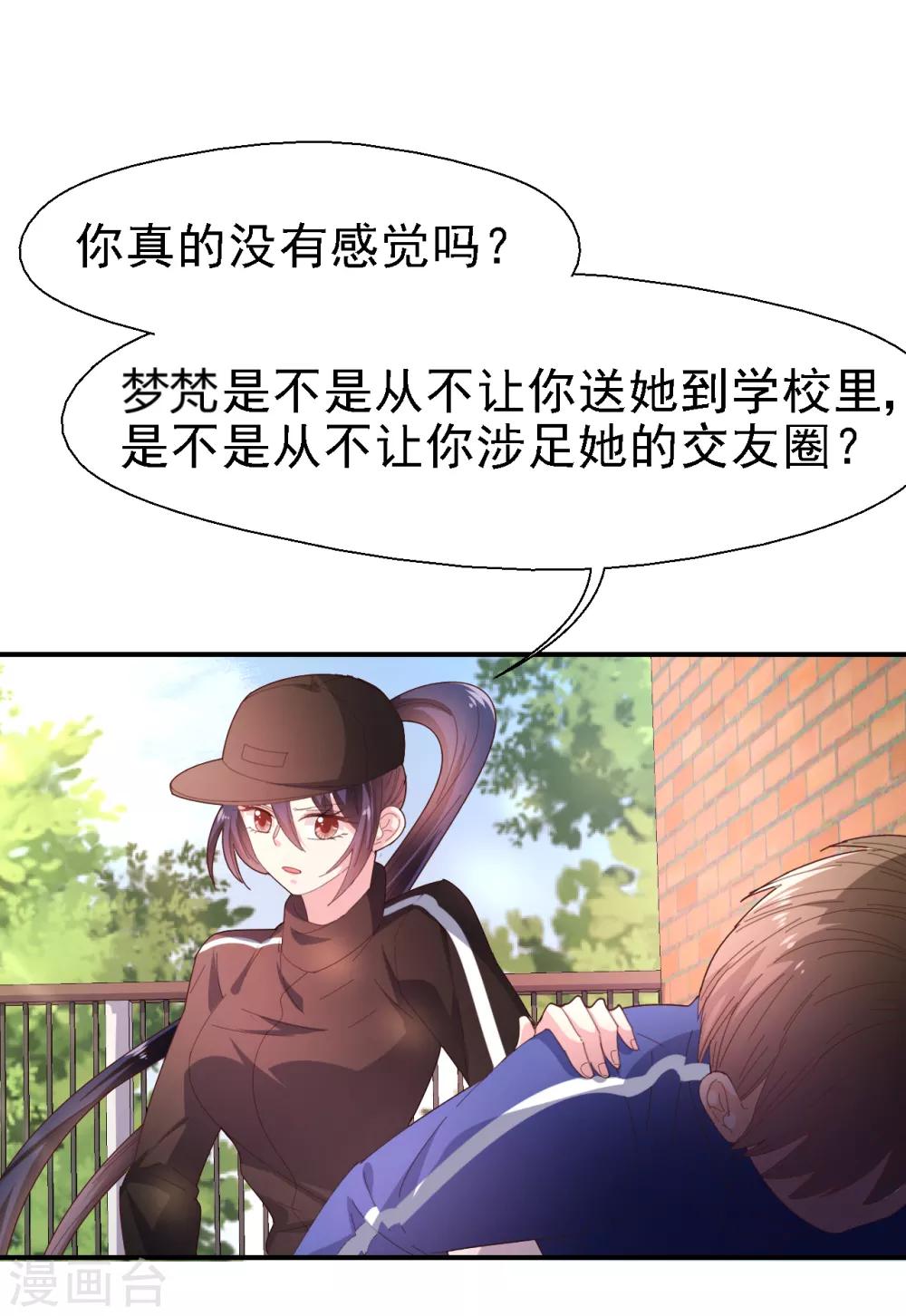《往后余生喜欢你》第38话 认清现实吧 第22页