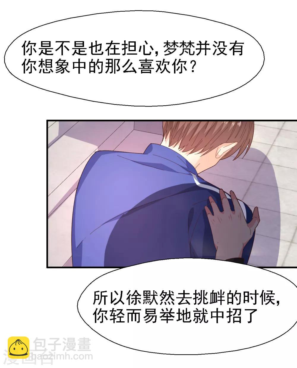 《往后余生喜欢你》第38话 认清现实吧 第23页