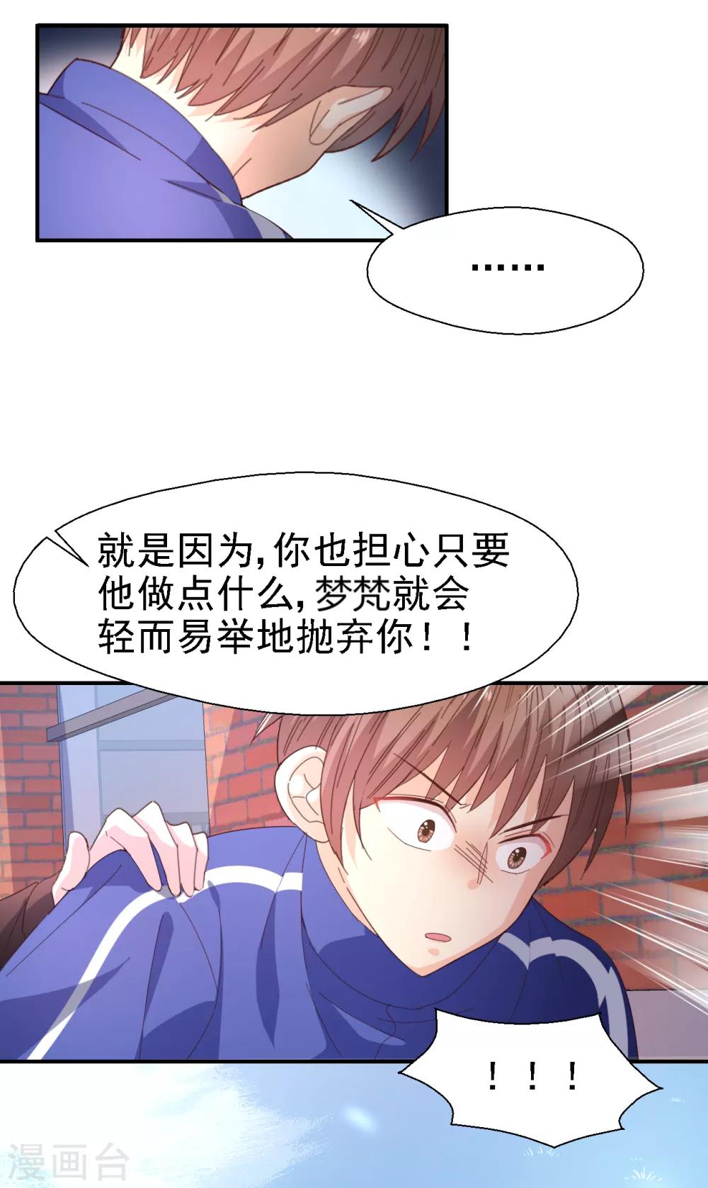 《往后余生喜欢你》第38话 认清现实吧 第24页