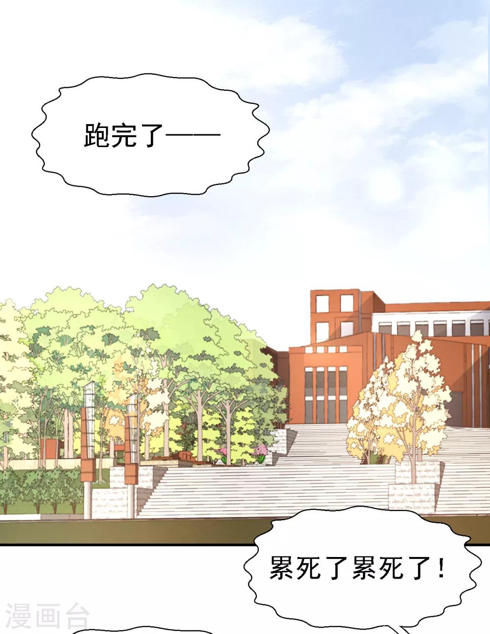 《往后余生喜欢你》第38话 认清现实吧 第2页