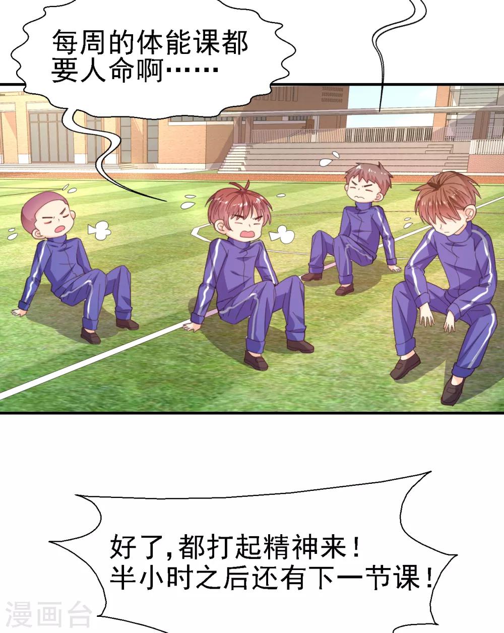 《往后余生喜欢你》第38话 认清现实吧 第3页