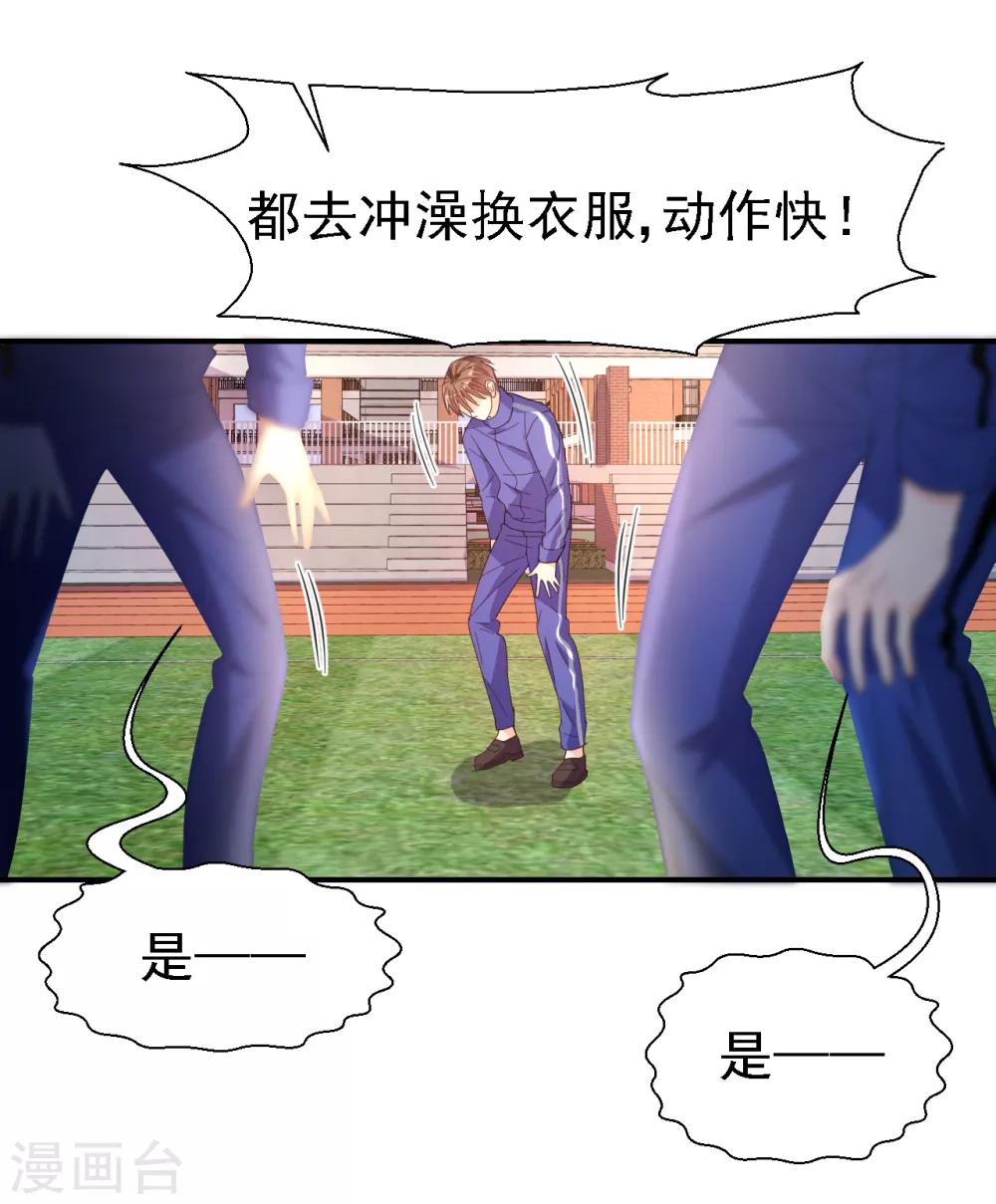 《往后余生喜欢你》第38话 认清现实吧 第5页