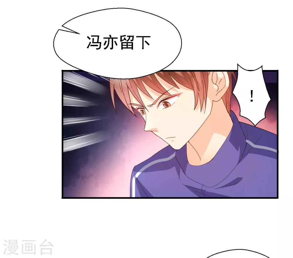 《往后余生喜欢你》第38话 认清现实吧 第6页