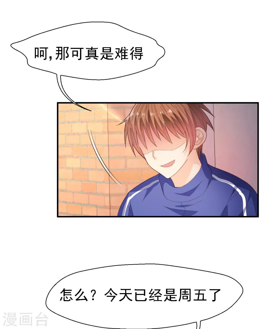 《往后余生喜欢你》第38话 认清现实吧 第9页