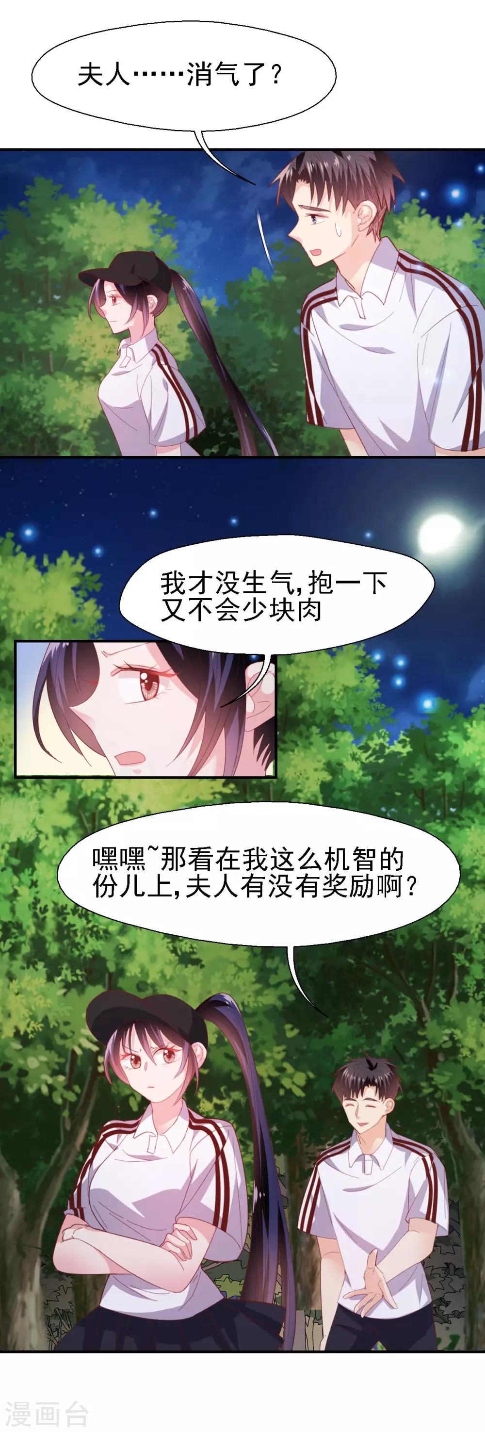 《往后余生喜欢你》第36话 突如其来的心动 第12页