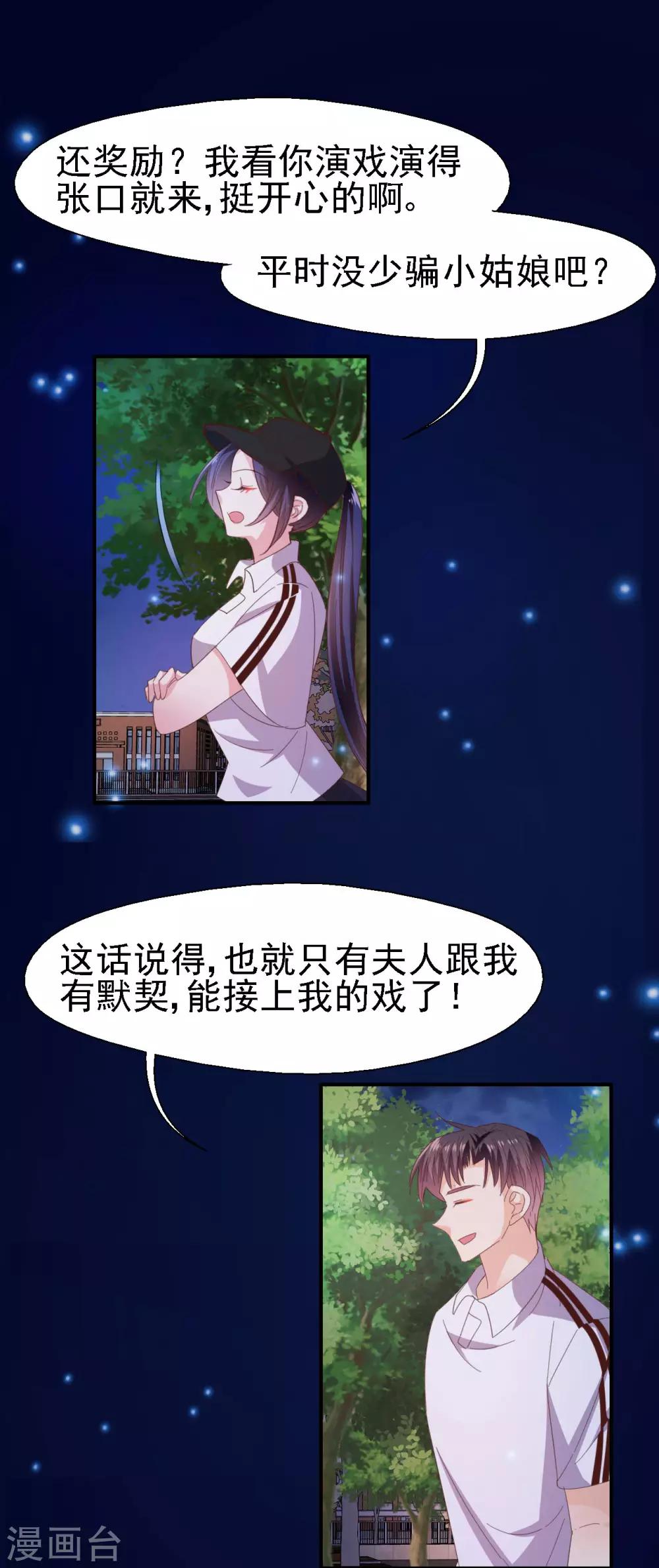 《往后余生喜欢你》第36话 突如其来的心动 第13页