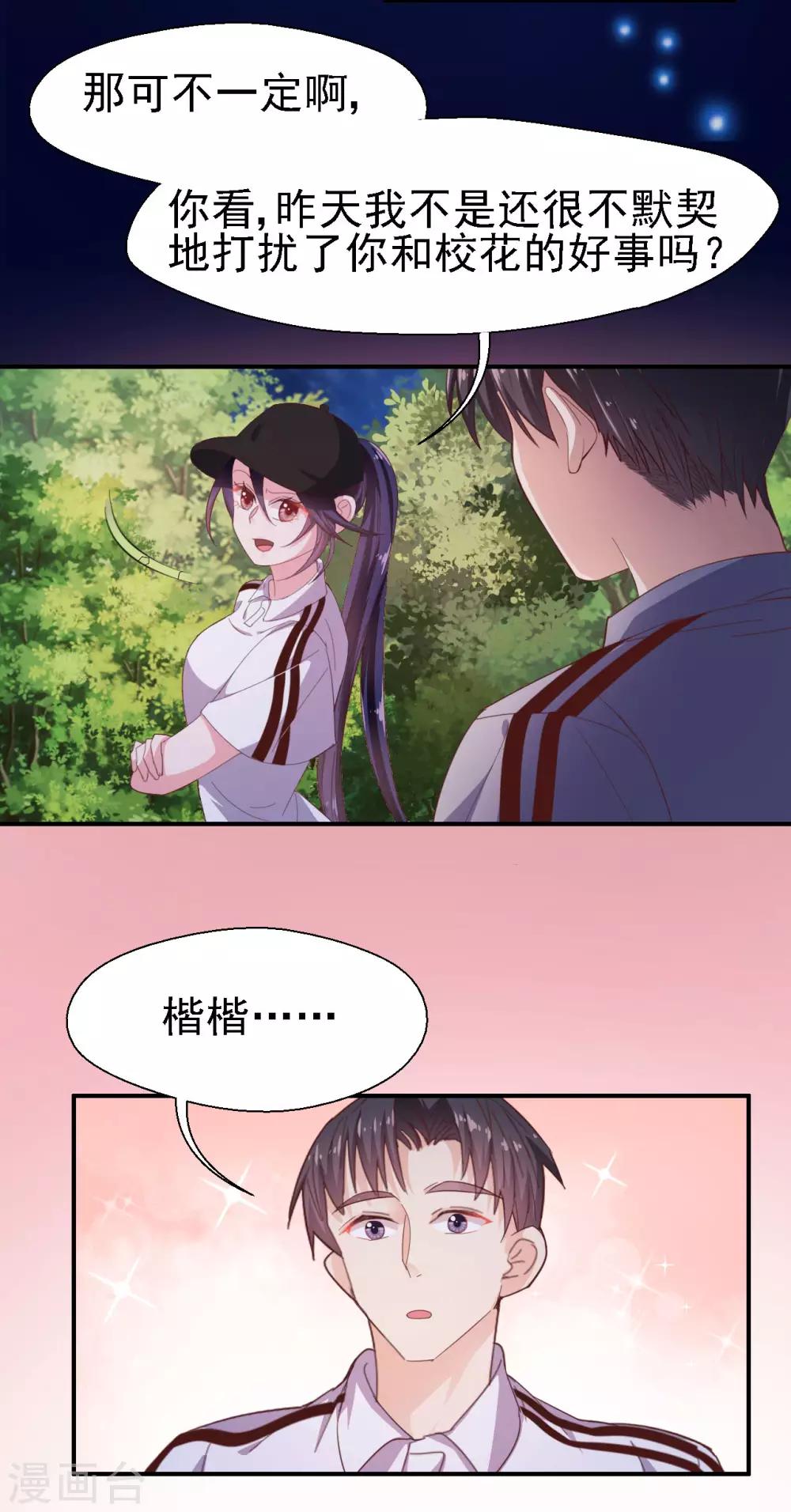 《往后余生喜欢你》第36话 突如其来的心动 第14页