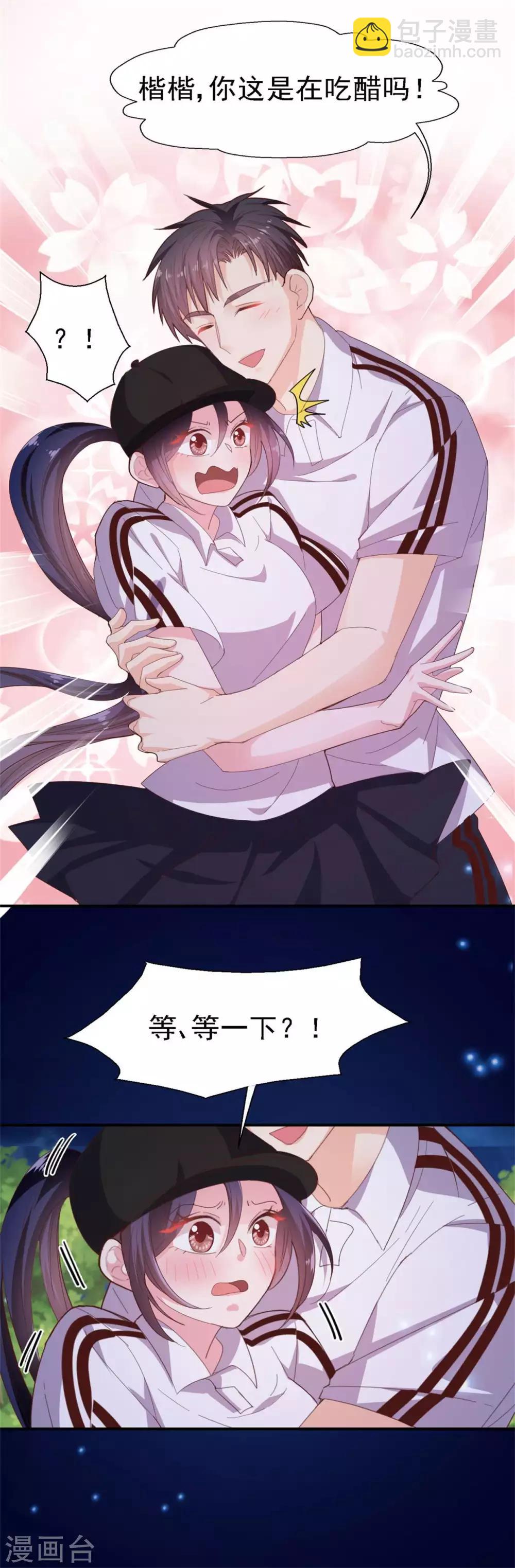《往后余生喜欢你》第36话 突如其来的心动 第15页
