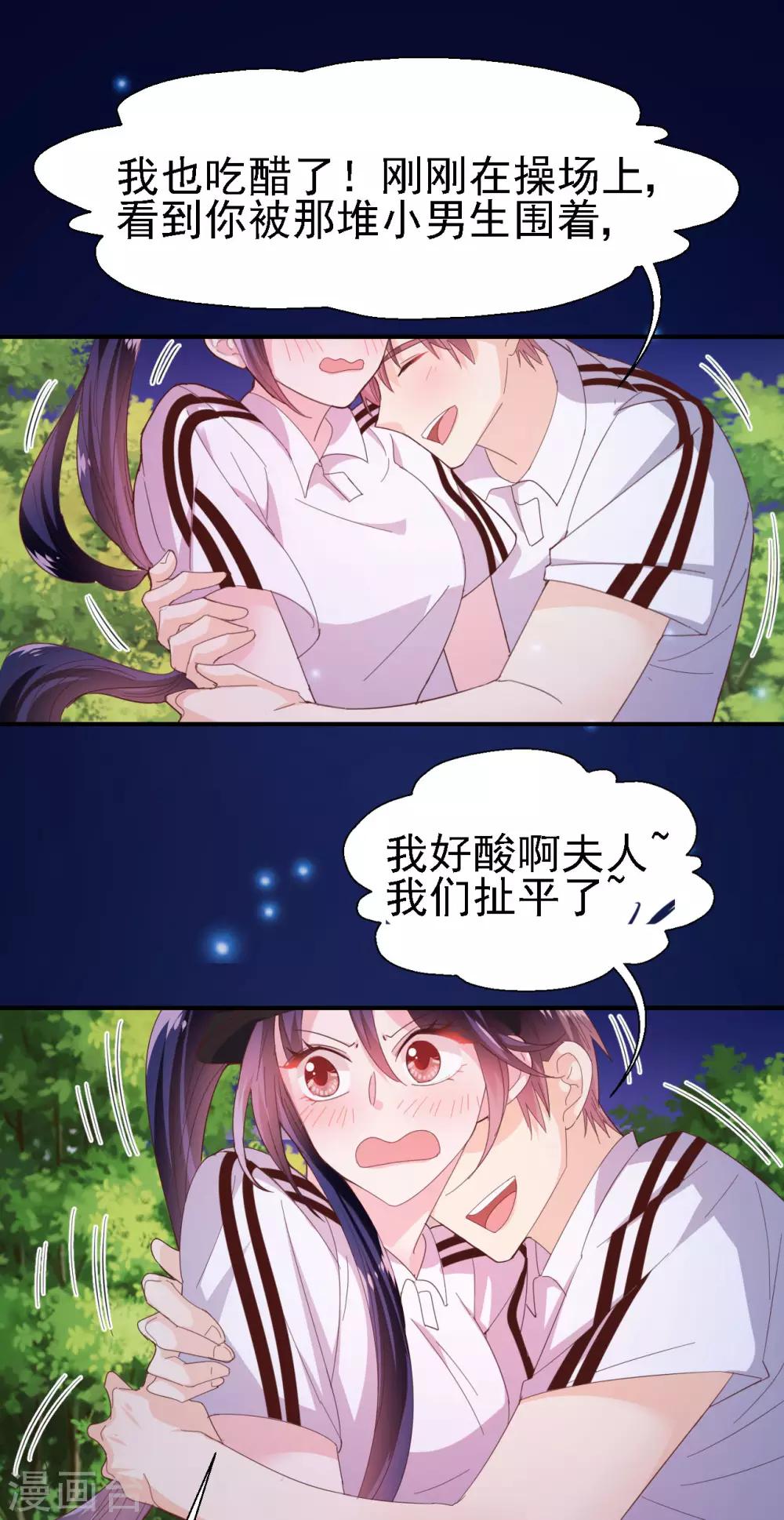 《往后余生喜欢你》第36话 突如其来的心动 第16页