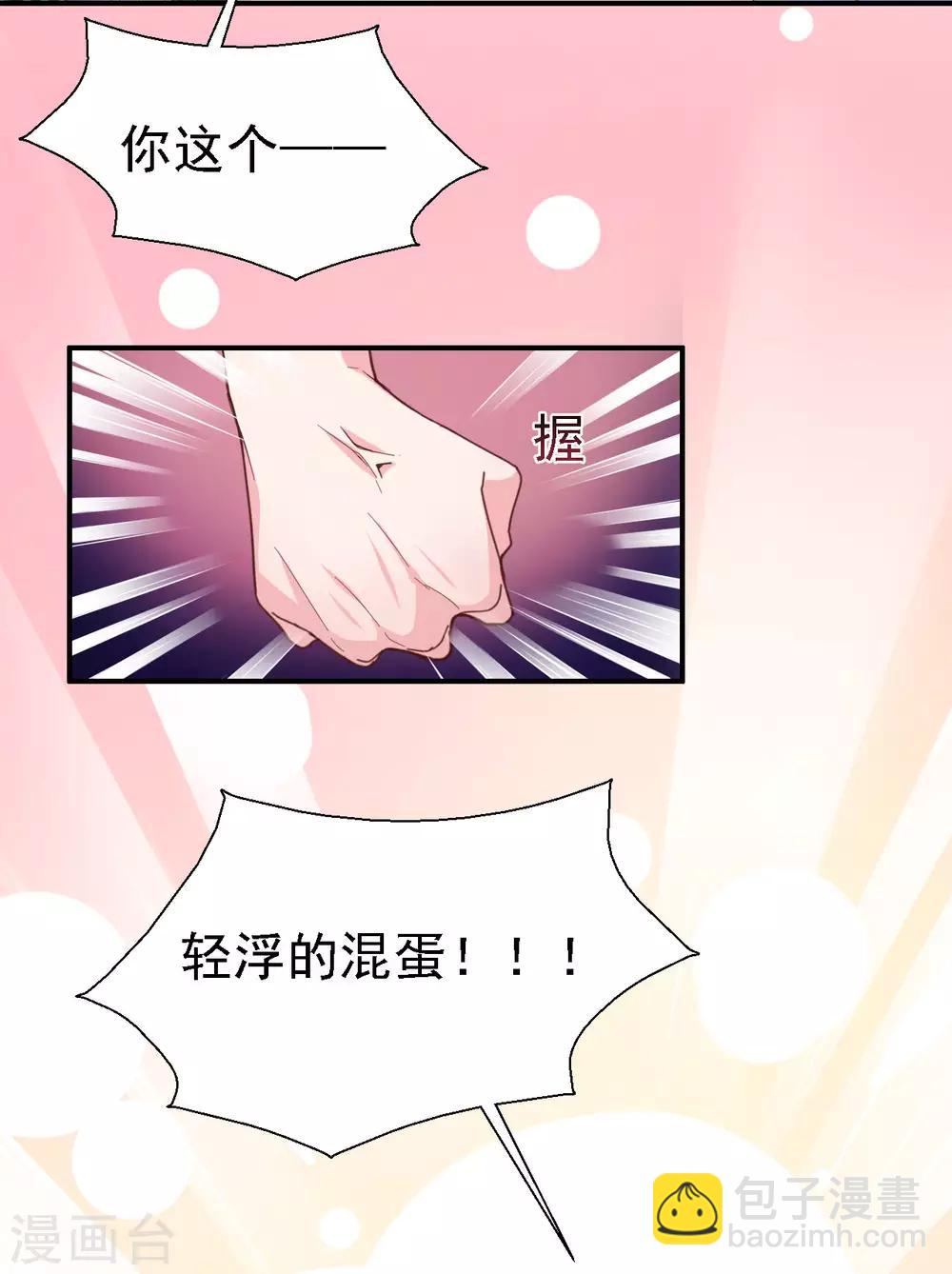 《往后余生喜欢你》第36话 突如其来的心动 第17页