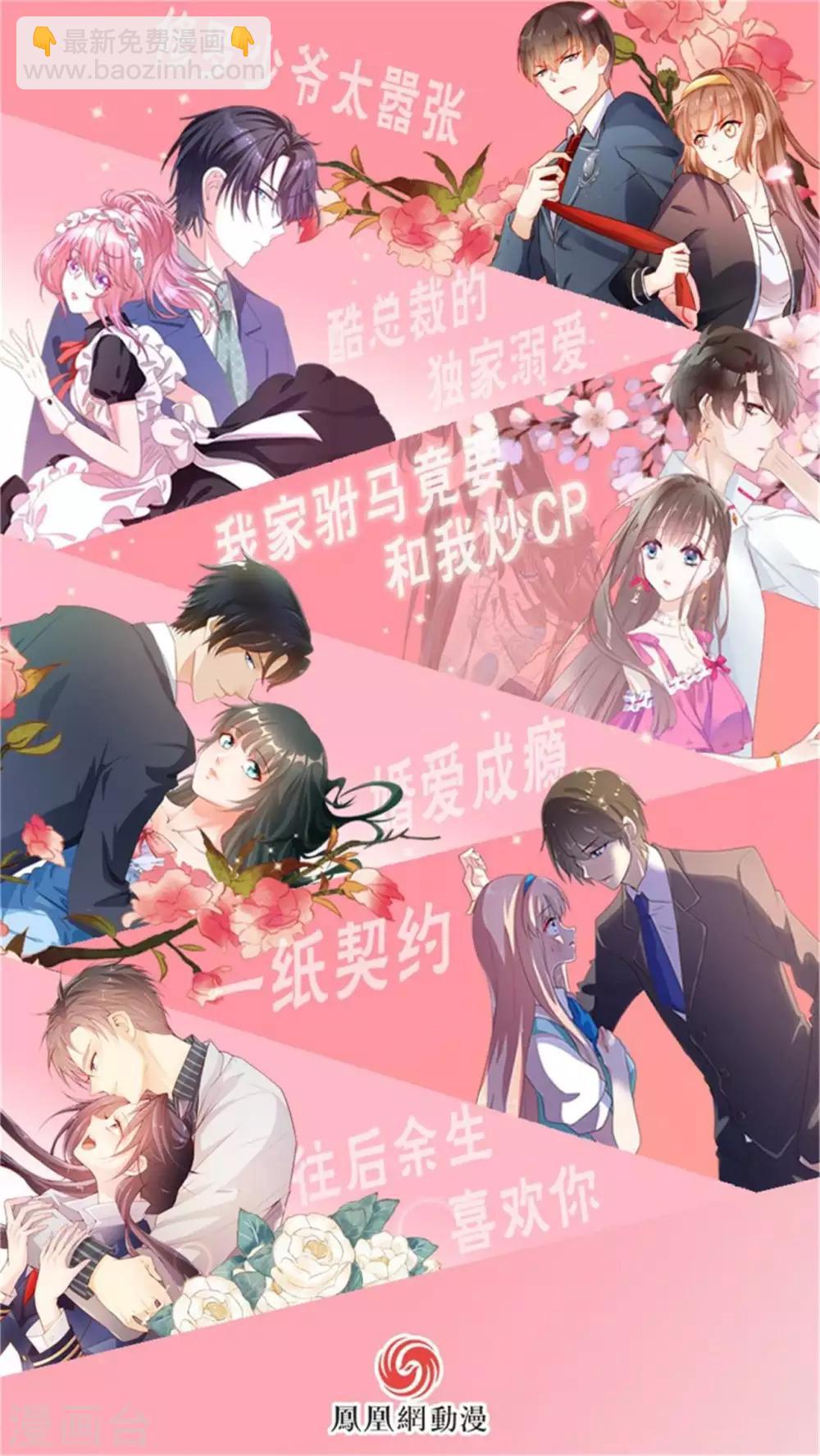 《往后余生喜欢你》第36话 突如其来的心动 第20页