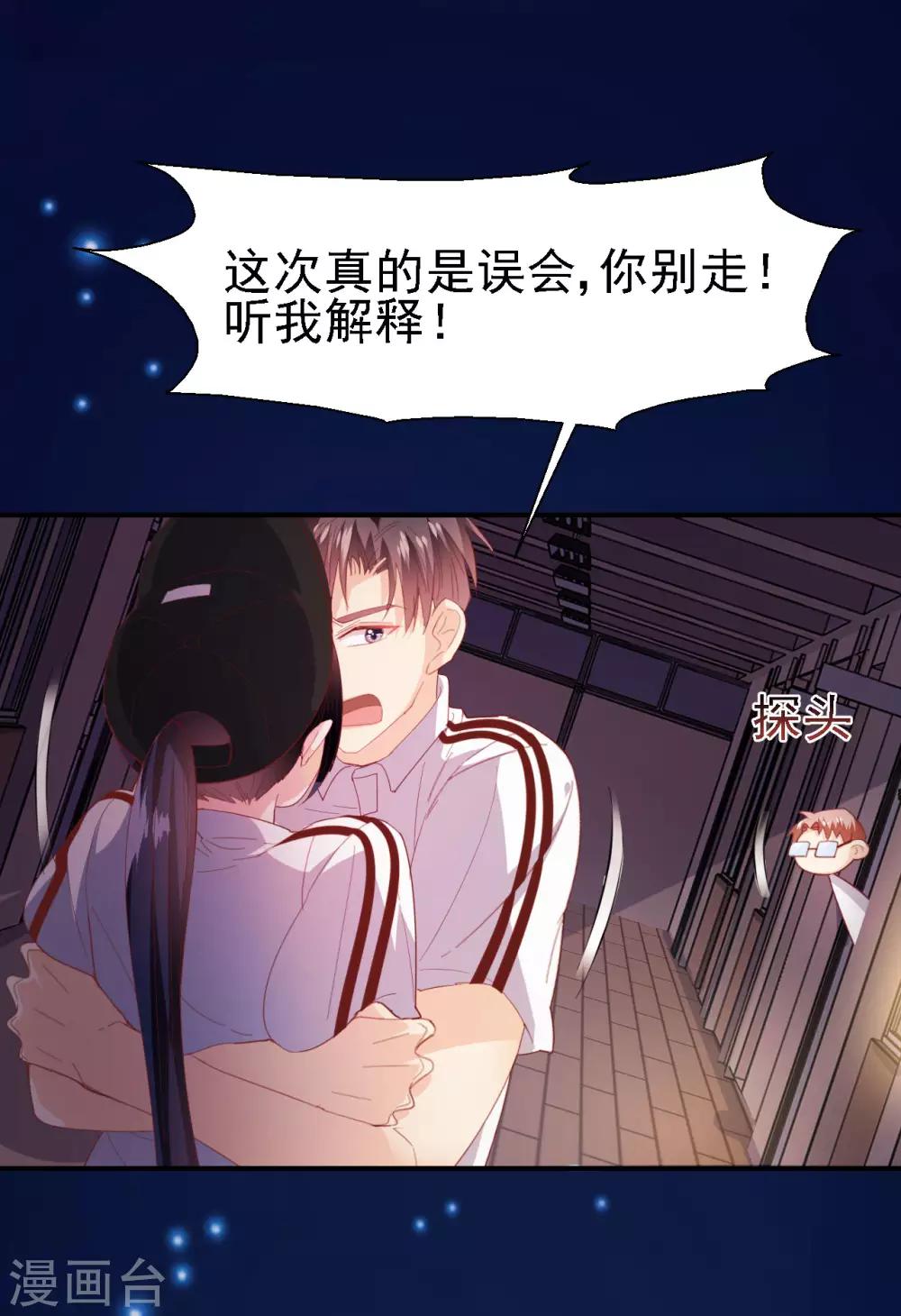 《往后余生喜欢你》第36话 突如其来的心动 第2页