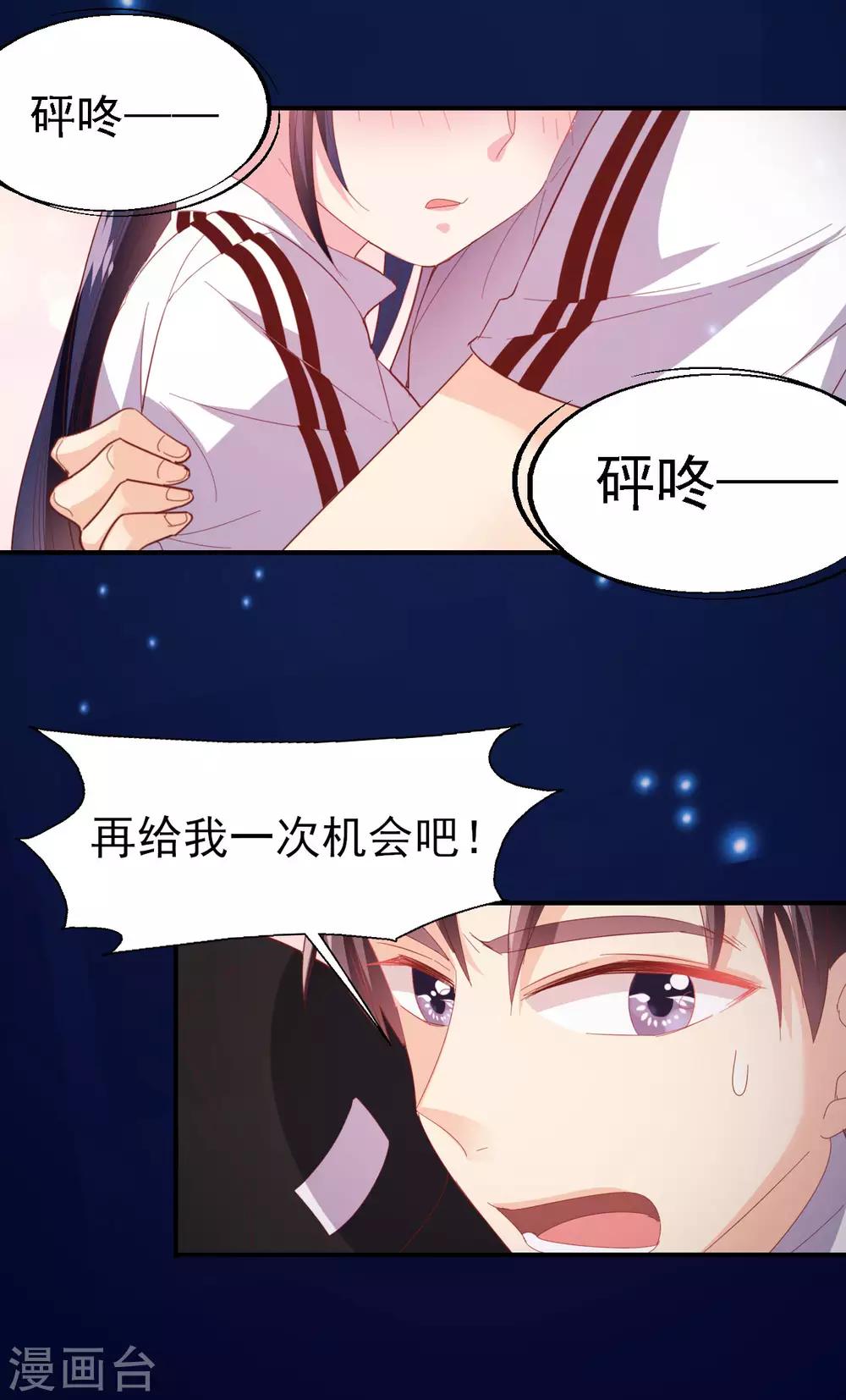 《往后余生喜欢你》第36话 突如其来的心动 第3页