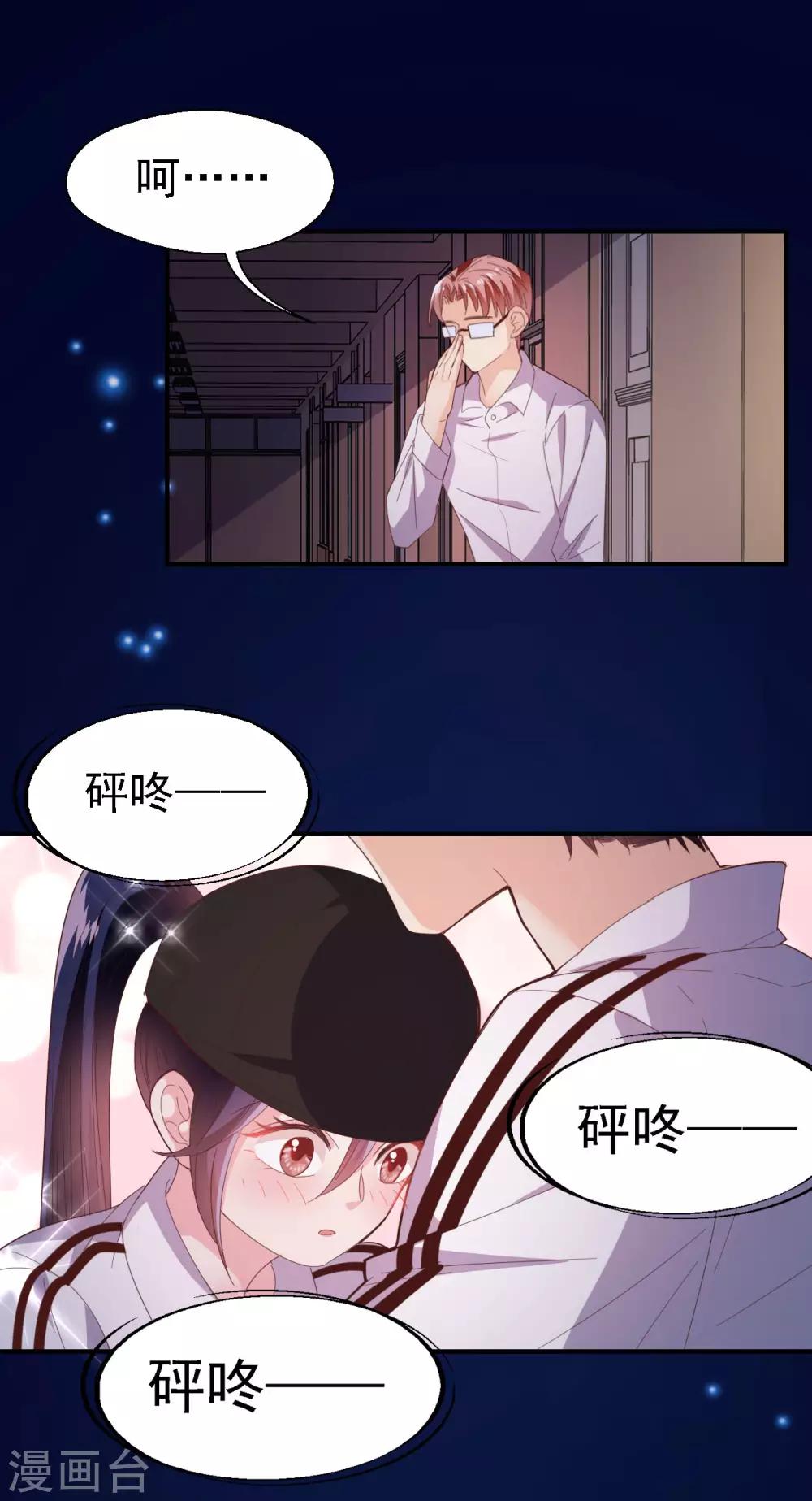 《往后余生喜欢你》第36话 突如其来的心动 第4页