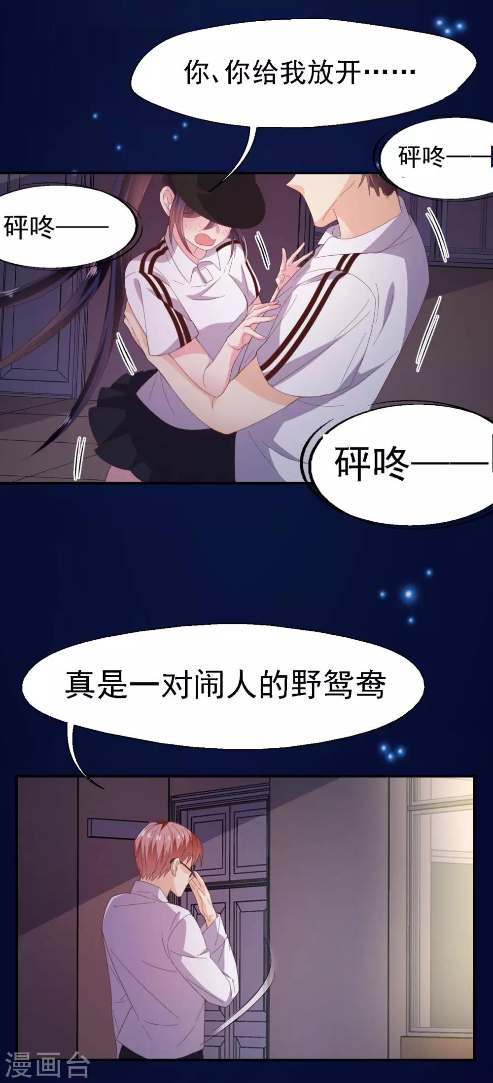 《往后余生喜欢你》第36话 突如其来的心动 第5页