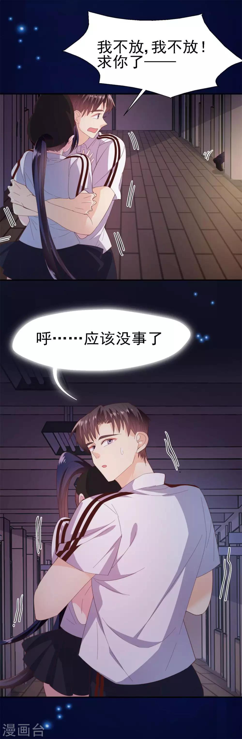 《往后余生喜欢你》第36话 突如其来的心动 第6页