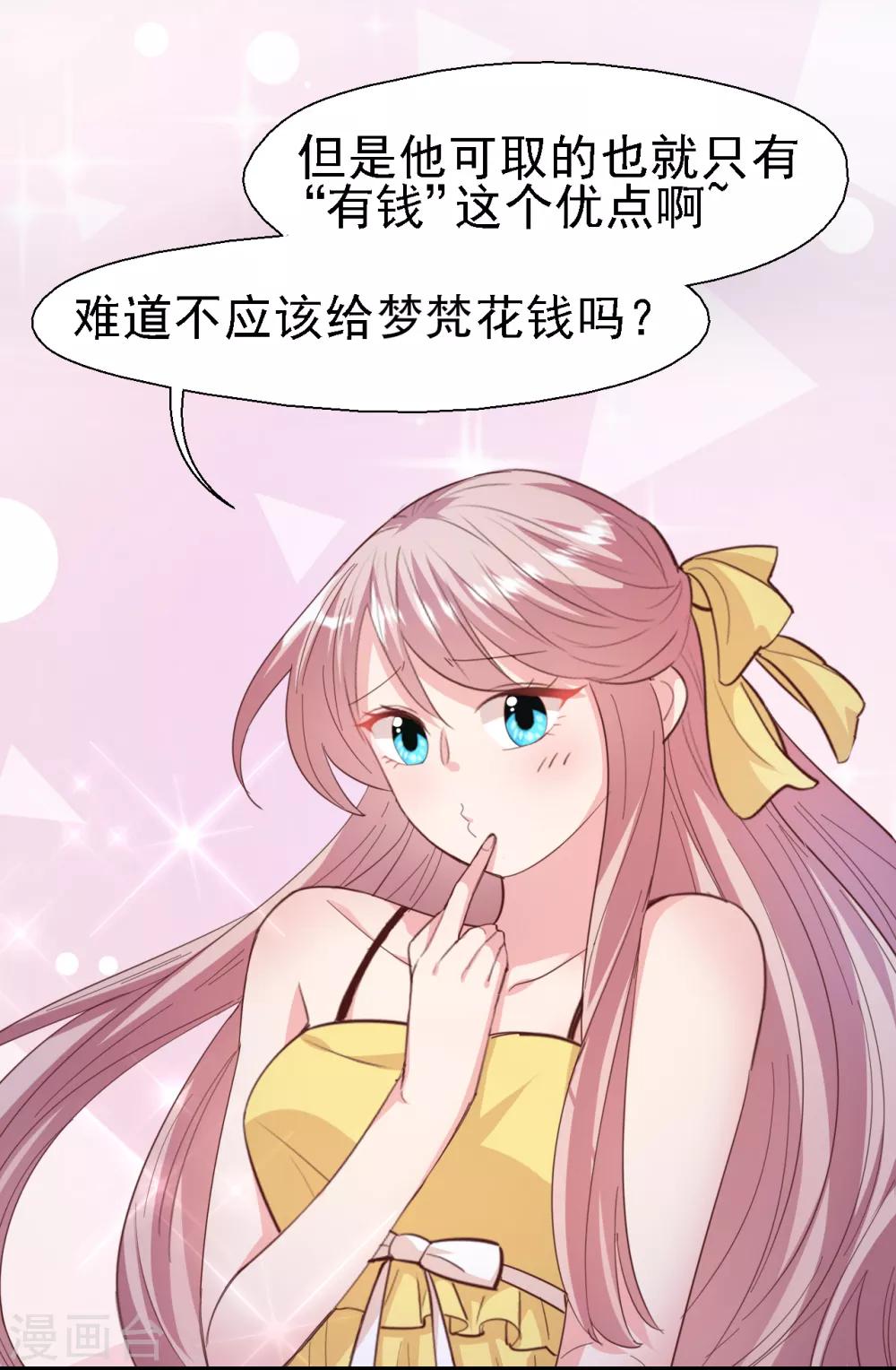 《往后余生喜欢你》第35话 亲爱的我再也不敢了 第11页