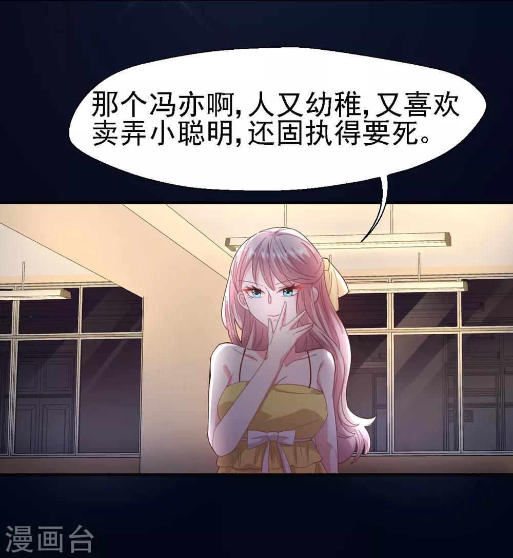 《往后余生喜欢你》第35话 亲爱的我再也不敢了 第12页